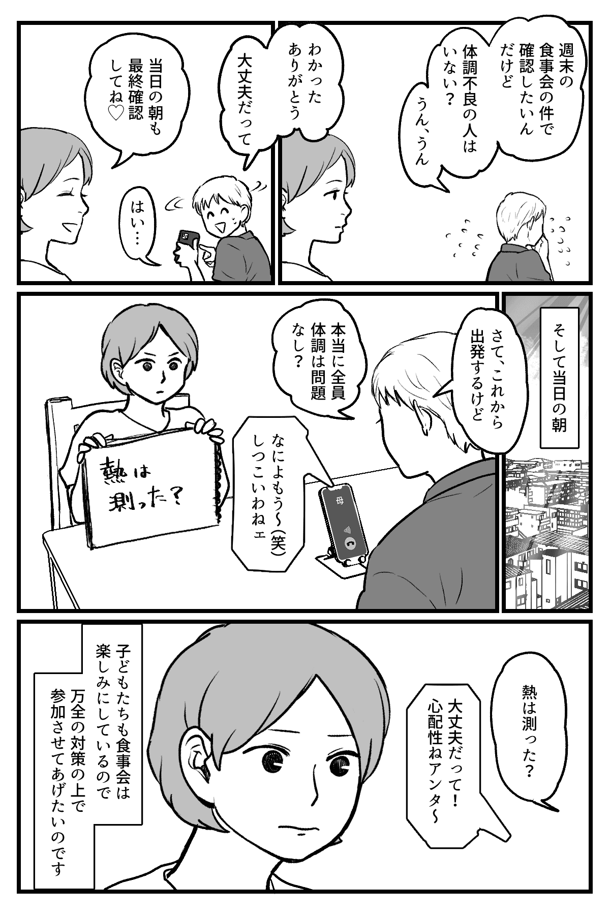 食事会に感染症_012