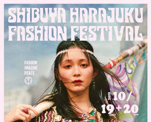 久間田琳加「シブハラフェス」メインキャラクターに抜擢 ヒッピースタイルでイメージ一新