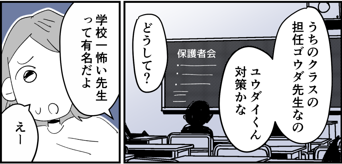【全9話】ママ友が毎日担任を見張りに行く9-2-2