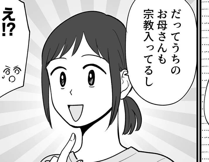 ＜宗教に年間4万円？＞「信教の自由」主張は正論。さらに実家に相談行くと新事実が！【第4話まんが】