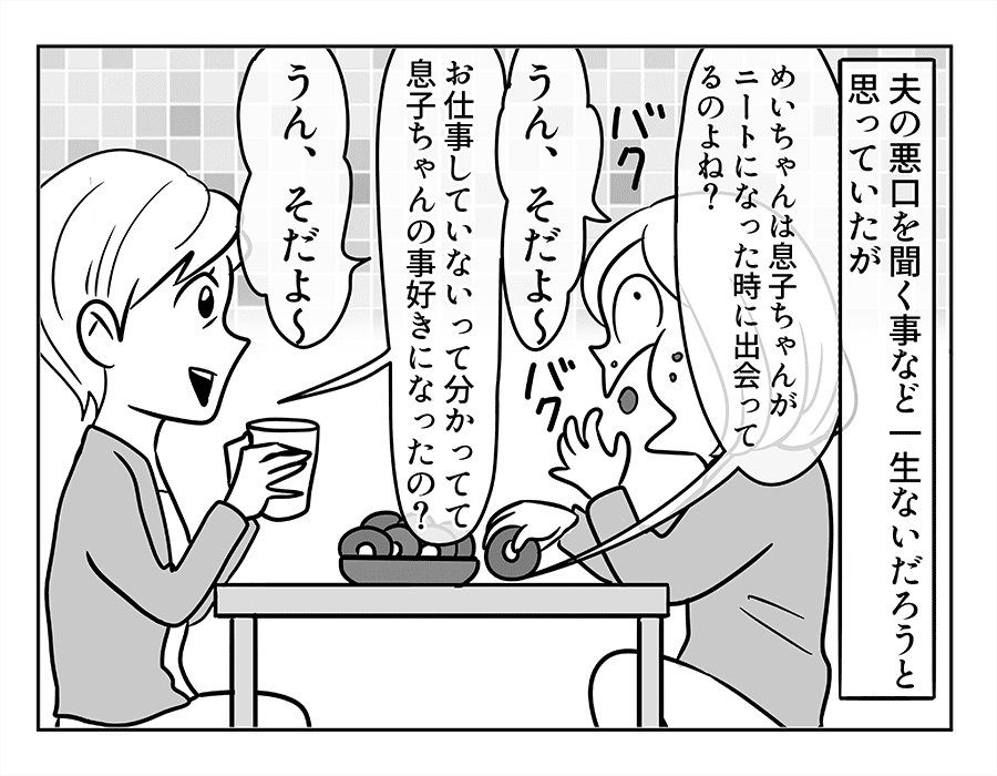 前編 嫁ぎ先の天然家族 褒めちぎりながらディスる義母 4コマ母道場 モデルプレス