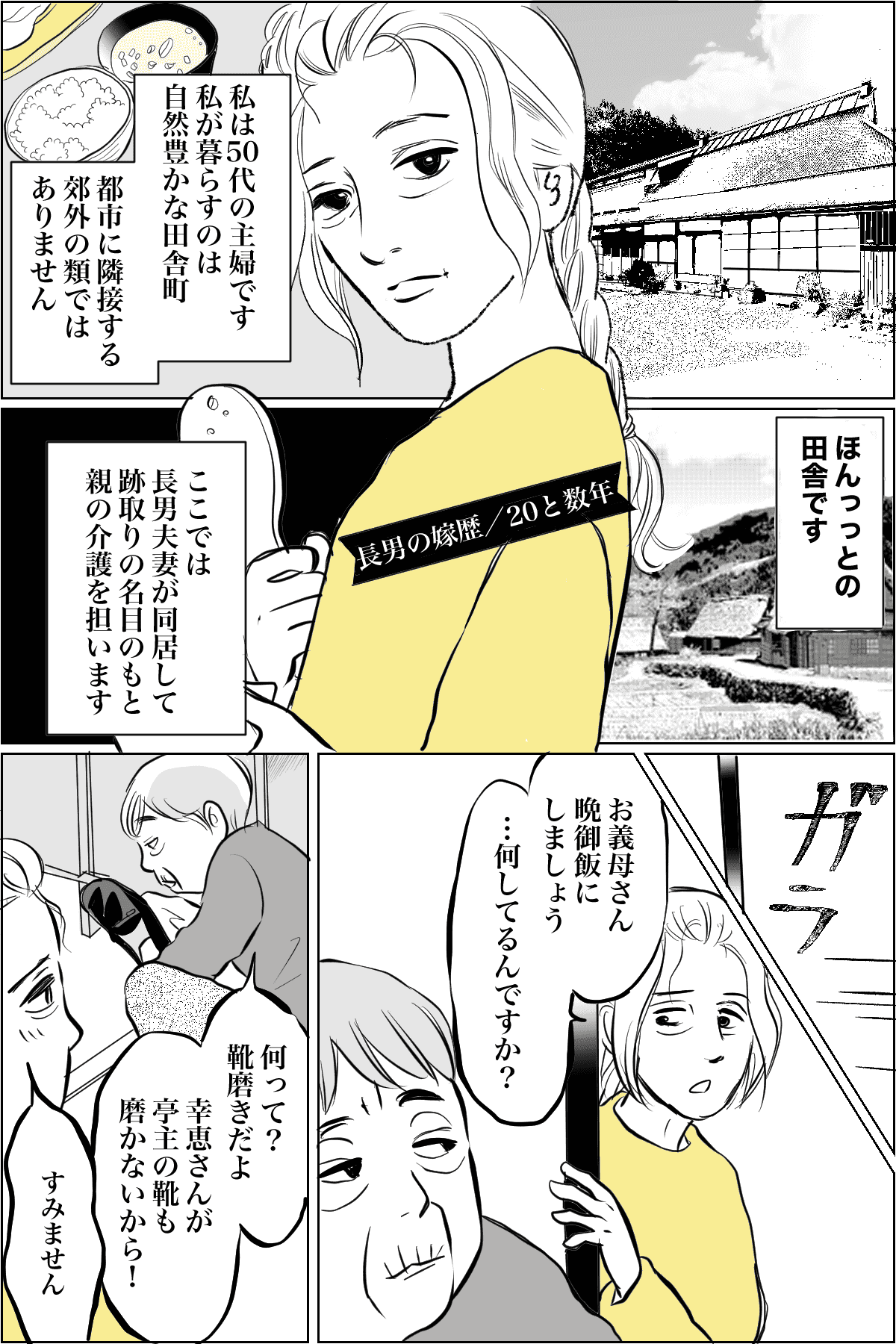 前編01「負の連鎖を終わらせたい」同居・介護が当たり前の田舎_出力_001