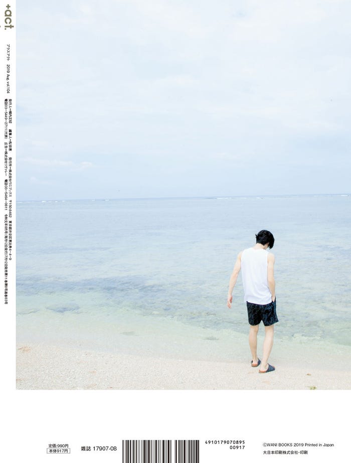「+act.」8月号(ワニブックス、2019年7月12日発売)裏表紙:三浦春馬/画像提供:ワニブックス