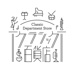 クラシック音楽の名盤100タイトル発売 ブックレットには平野啓一郎、石田衣良、柳美里、中山七里、赤川次郎書き下ろしエッセイ
