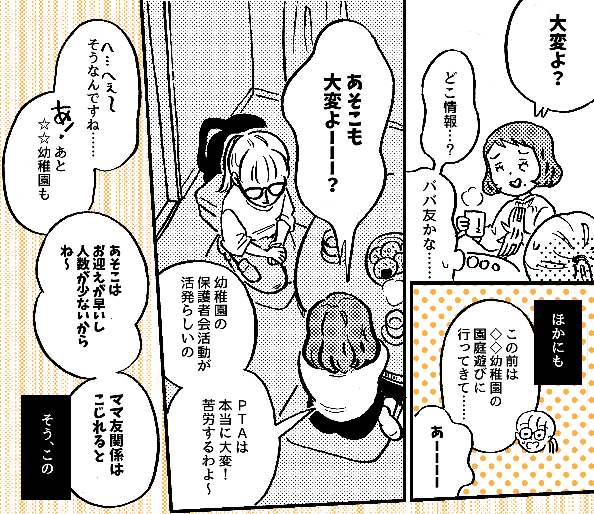 1-3-1【全4話】義母の「大変だよ！」の返しが分からない……