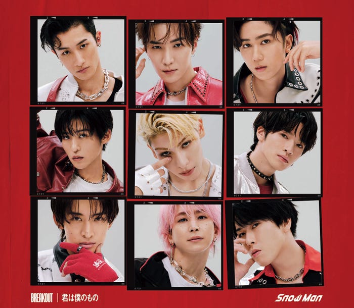 Snow Man「BREAKOUT/君は僕のもの」(提供写真)