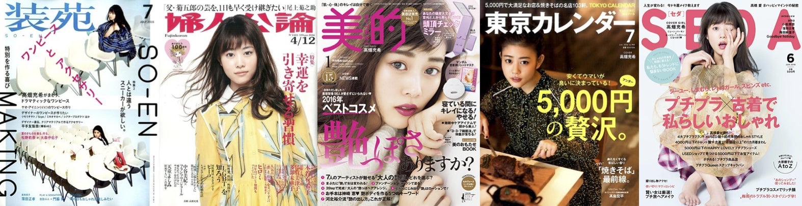 高畑充希 （C）Fujisan Magazine Service Co., Ltd. All Rights Reserved.