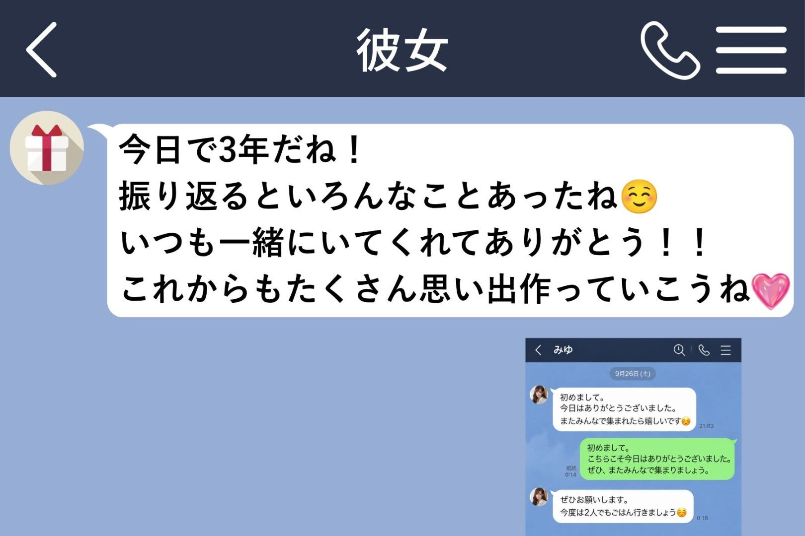 彼女のあいさつに３時間かけて返した俺が、記念日に本文なしでスクショだけ送った理由