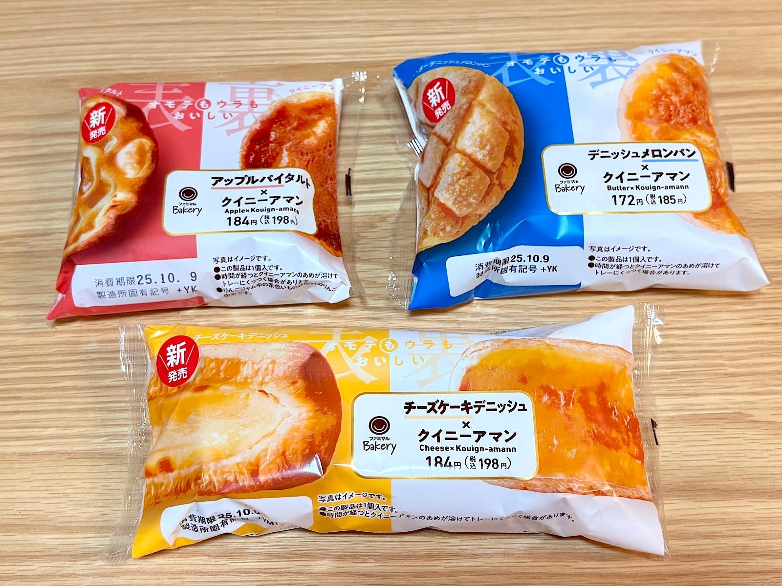 パンのウラがクイニーアマン!「ファミリーマート」の新作パン全3種をご紹介します