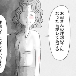 「私の人生を返して」台無しにされた子ども時代…それでも母を憎めない理由【親に整形させられた私が、母になる Vol.13】
