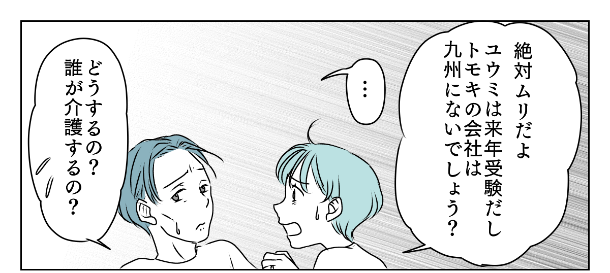 介護を代われ　1_3_1