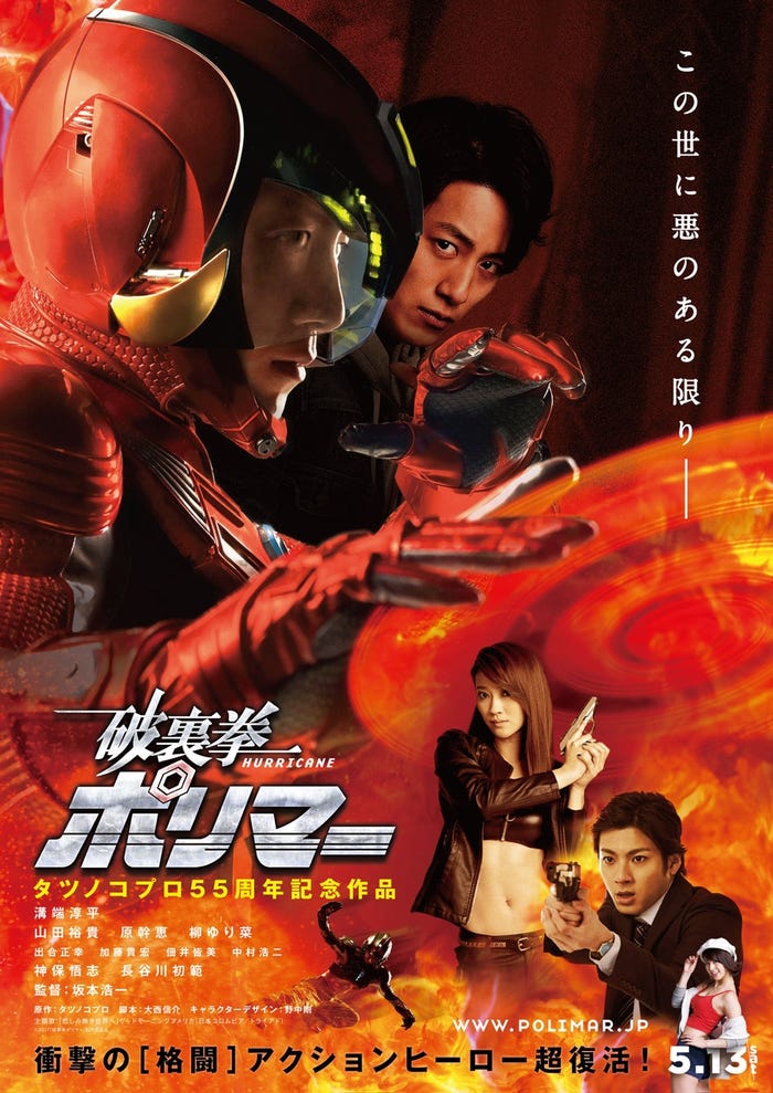 溝端淳平主演映画「破裏拳ポリマー」(C)2017「破裏拳ポリマー」製作委員会