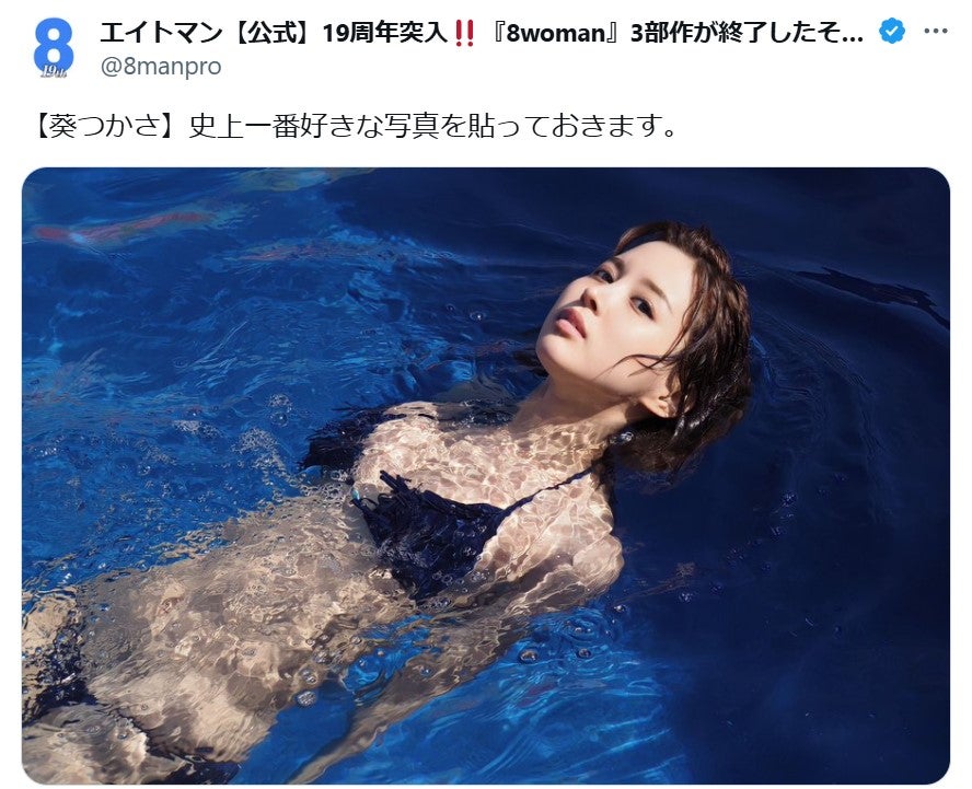エイトマン公式Xより
