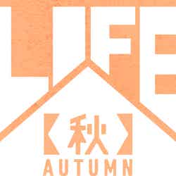 「LIFE！秋」（C）NHK