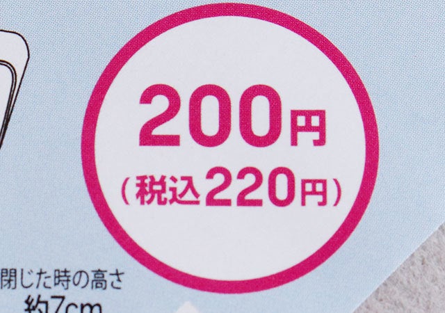 ダイソー　時計収納ケース　値段　タグ