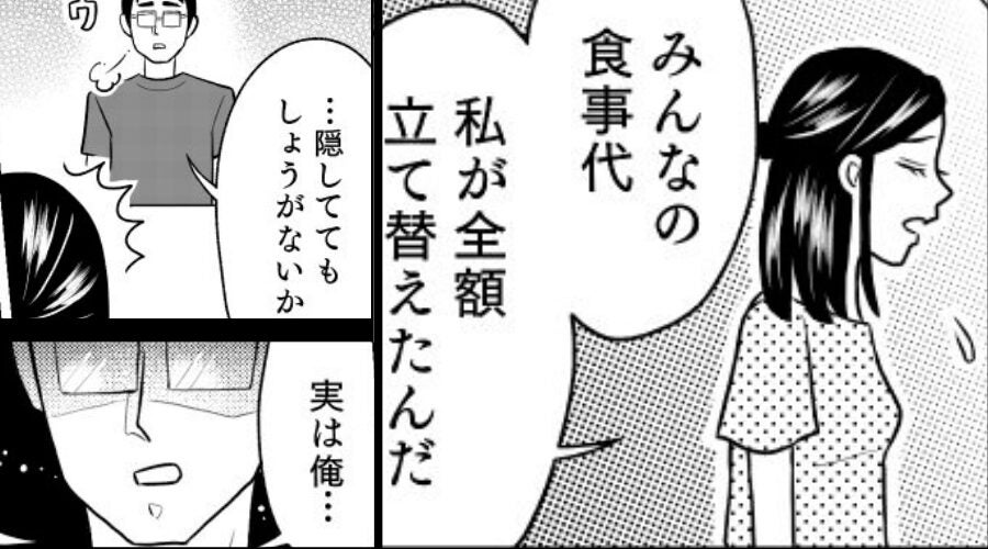 トイレに立った間に“ママ友が全員帰宅”…【食事代】を払わされた妻！？しかし⇒夫に報告した結果「実は俺…」