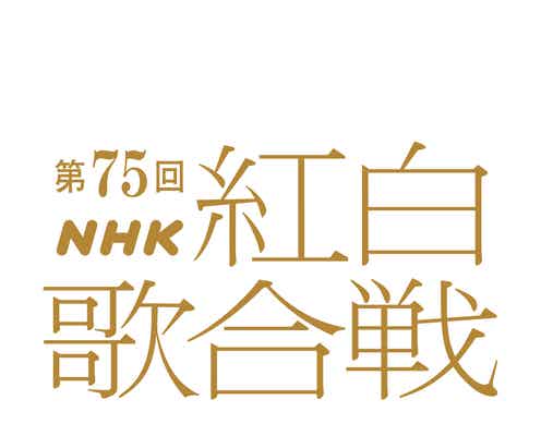 【紅白歌合戦見どころまとめ】Number_i・ME:Iら初出場、TXT×BE:FIRST一夜限りのコラボ… 恒例企画も多数