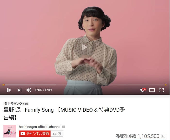 100万再生回数を突破したYouTubeで公開中の星野源MV「Family Song 【MUSIC VIDEO & 特典DVD予告編】」