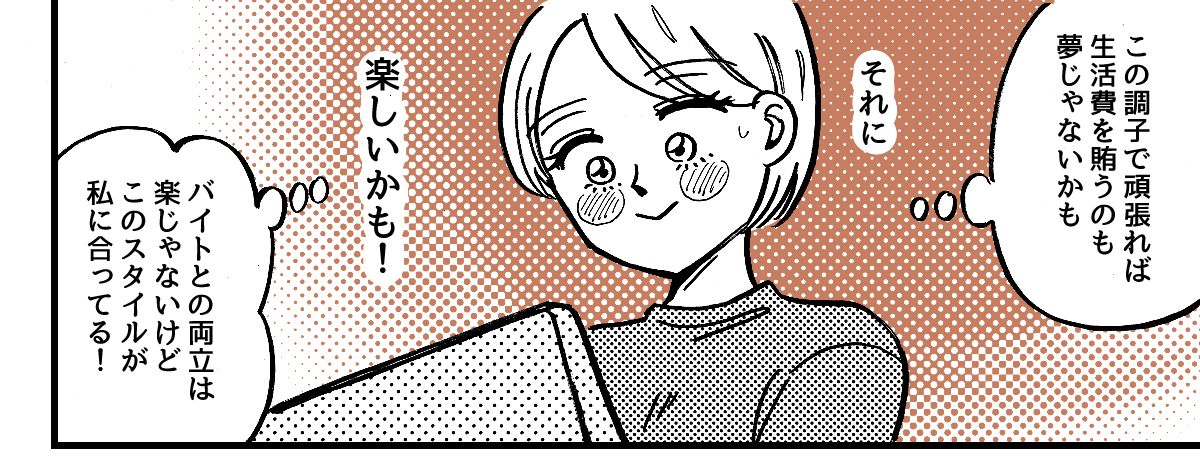3-3-1【全5話】単身赴任中の夫から「来年から生活費は入れない」と言われました