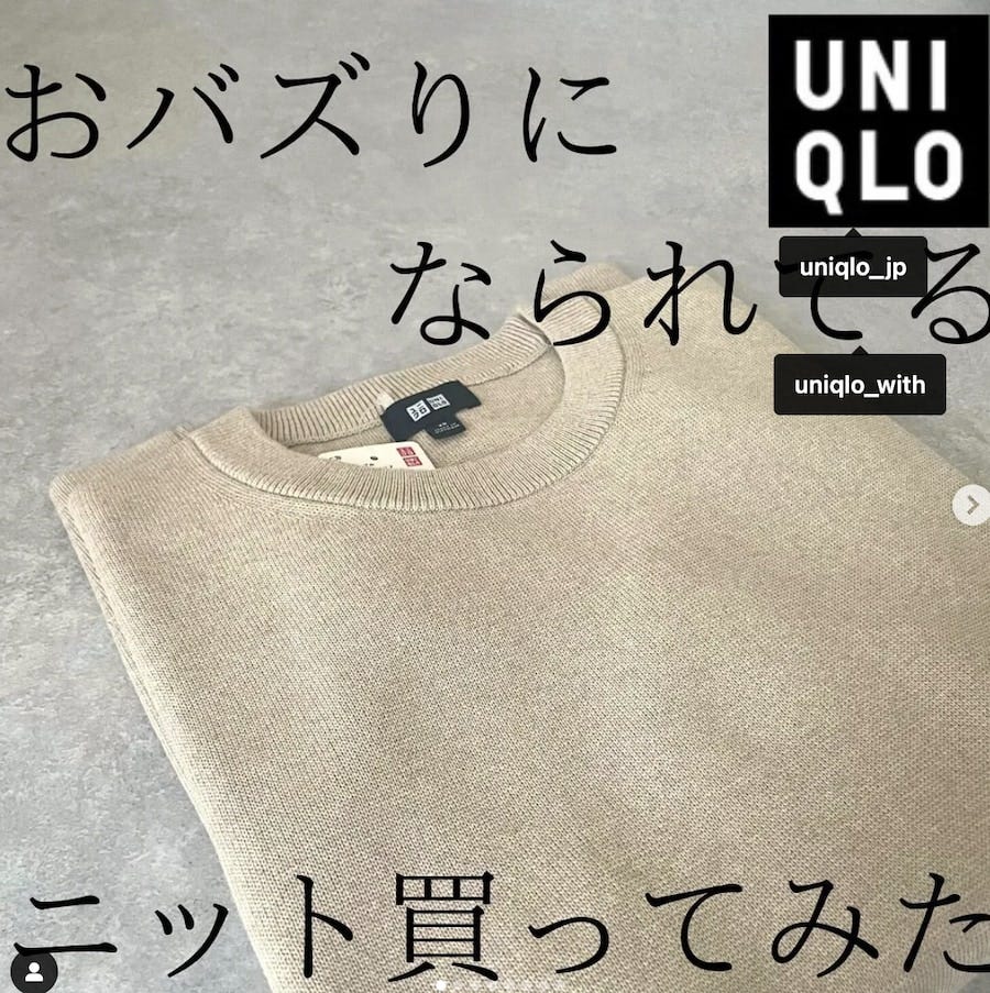 使いやすいユニクロの秋ニットの画像