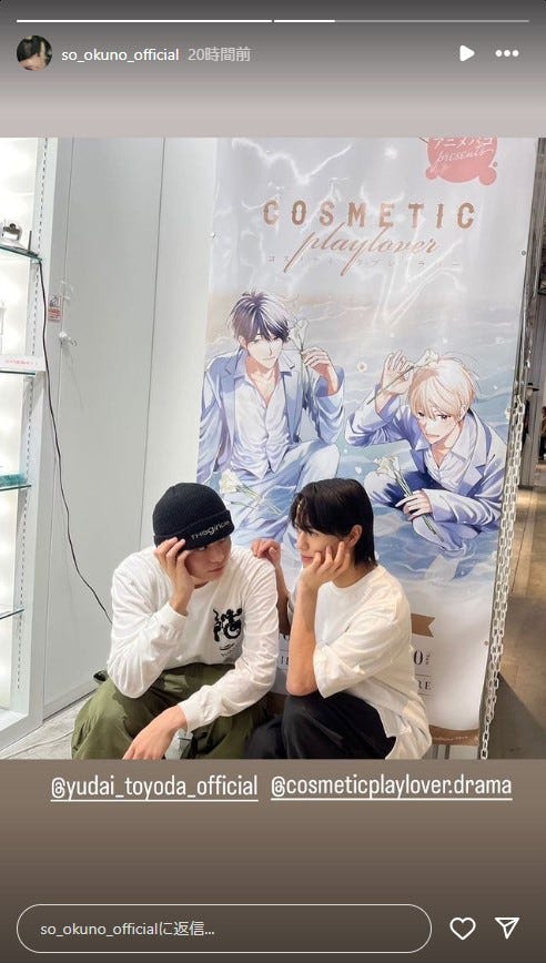 奥野壮Instagramストーリーズより