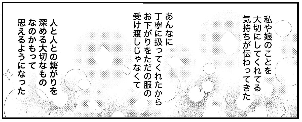 【修正版】地域のお下がりリレー4_2_4