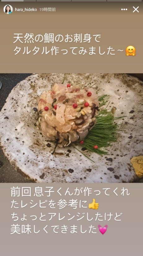 原日出子Instagramストーリーズより