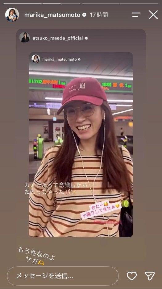 松本まりかInstagramストーリーズより