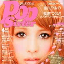 「PopSister」4月号（角川春樹事務所、2011年2月17日）表紙：吉川ひなの