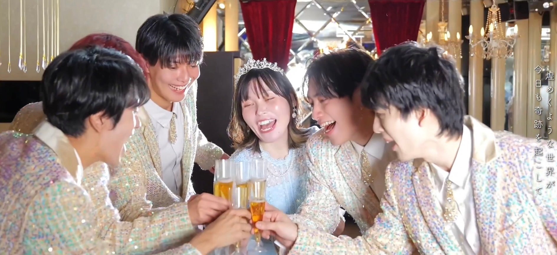 「夢にまで見たOMG」MVで5人と乾杯する誠子（提供写真）
