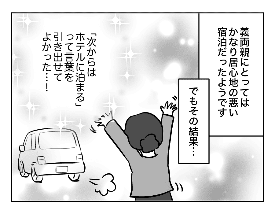 義両親が3日後に泊まりに来る!20_080