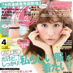 「CanCam」4月号(小学館、2013年2月23日発売)表紙:山本美月/(C)小学館