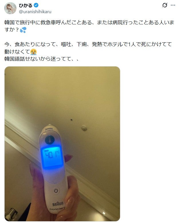 浦西ひかるXより