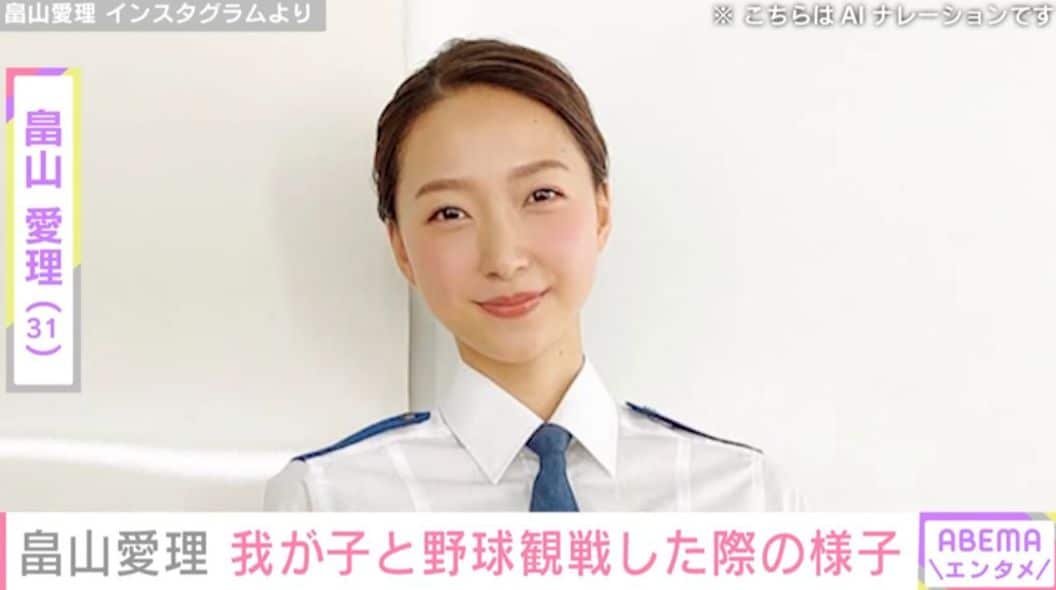 鈴木誠也選手（31）の妻・畠山愛理（31）、“顔出し”が話題！我が子と野球観戦した際の様子を公開