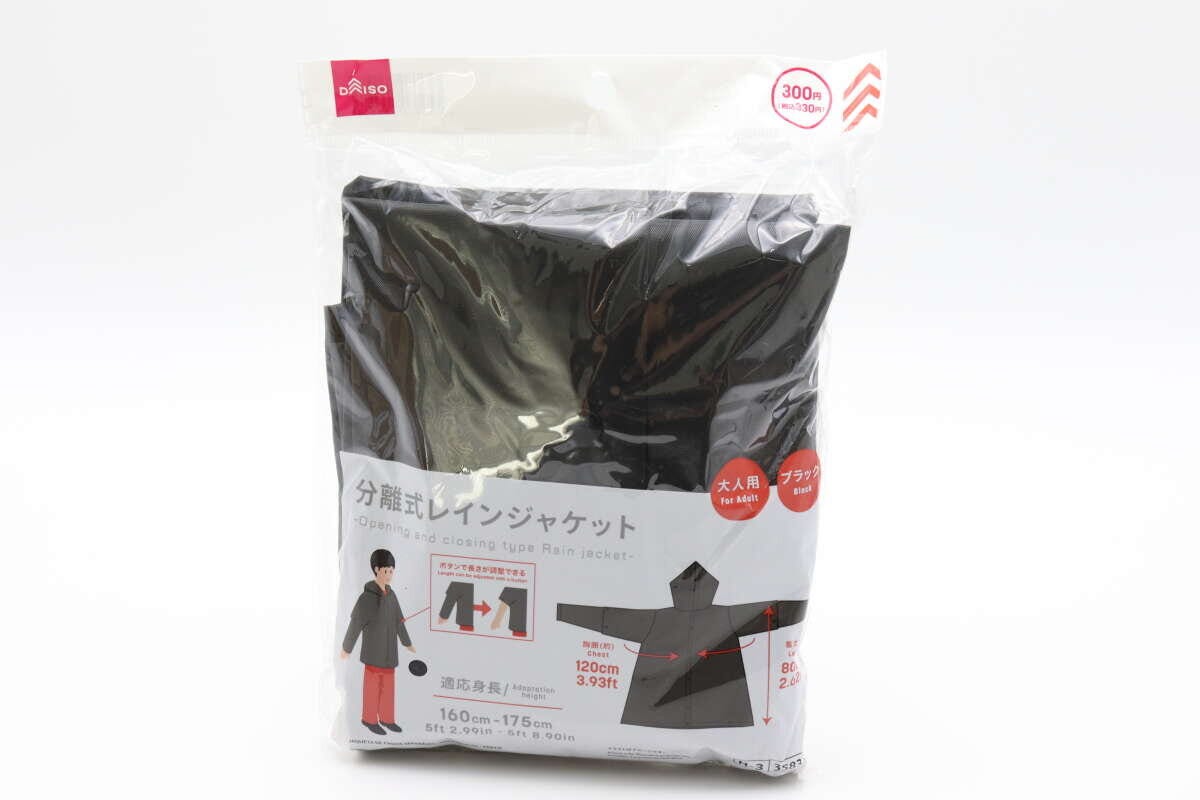 分離式レインジャケット（大人用、ブラック）　パッケージ
