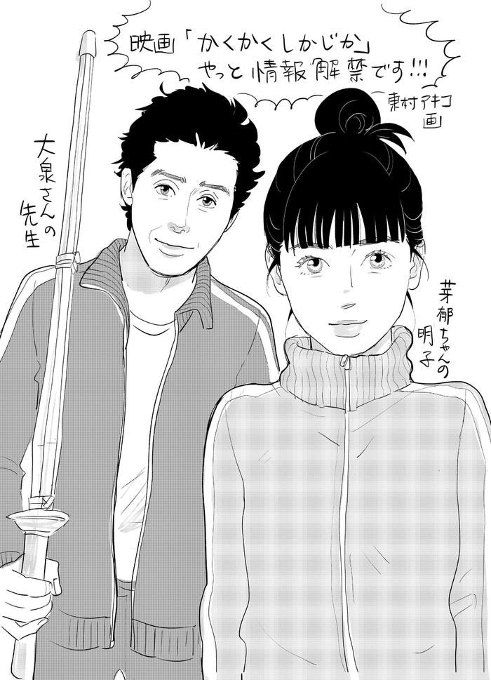 「かくかくしかじか」原作:東村アキコ氏直筆イラスト(C)東村アキコ/集英社(C)2025 映画「かくかくしかじか」製作委員会