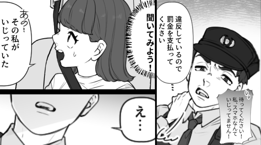 運転中「スマホいじってるね？罰金払え！」警察が言いがかり！？しかし⇒私の【ある質問】で、警察の方が硬直し「え…」