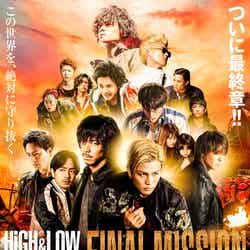 「HiGH＆LOW THE MOVIE 3／FINAL MISSION」（C）2017「HiGH&LOW」製作委員会