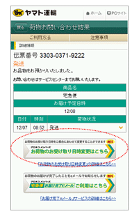 ヤマト運輸 送り状番号 での受け取り日 時間帯変更サービスを開始 モデルプレス