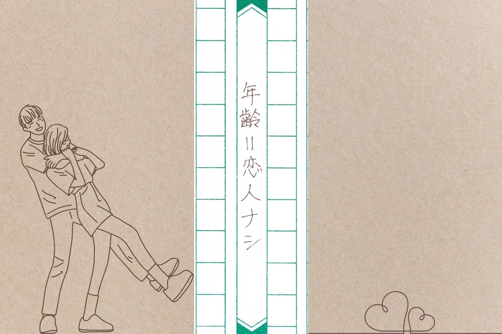 【年齢＝彼氏いない歴さん】へ。まずはこれから始めましょう。