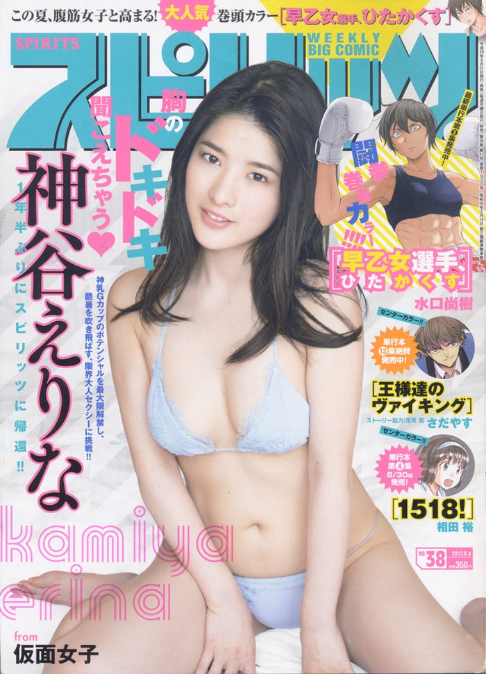「週刊ビッグコミックスピリッツ」38号/表紙:神谷えりな(C)小学館・週刊ビッグコミックスピリッツ