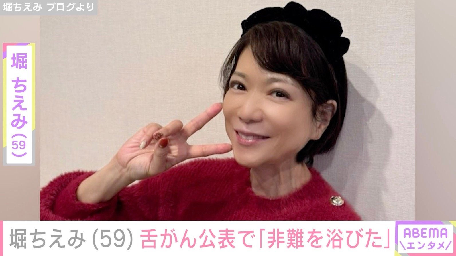 堀ちえみ（59）、2019年の舌がん公表で「非難を浴びた」本音を吐露し「なんてひどいことでしょう」「素晴らしい復活劇です」などの声