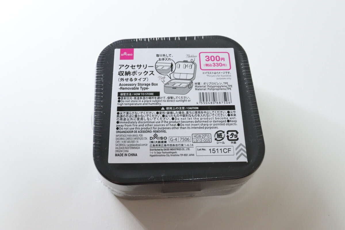 アクセサリー収納ボックス（外せるタイプ）　パッケージ