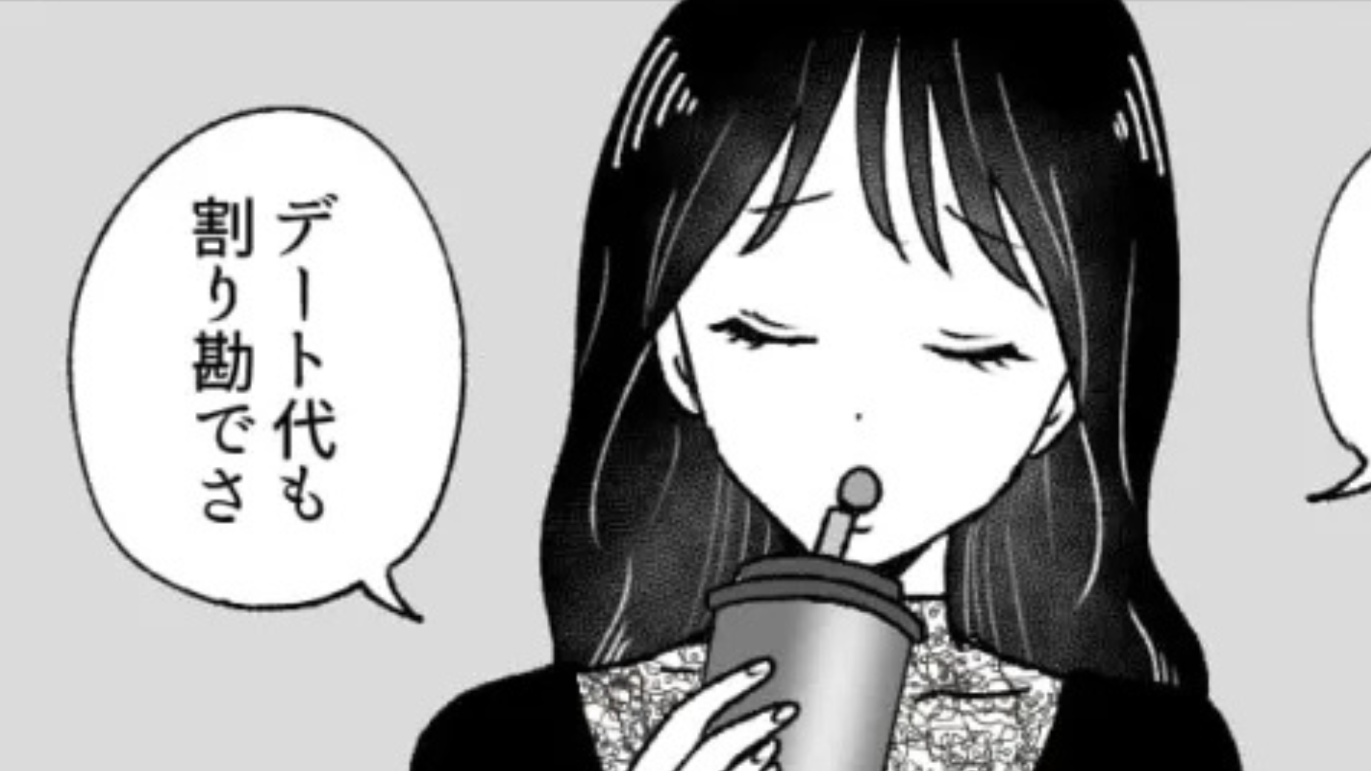 「デート代も割り勘でさ...」友だちが気になる彼に【衝撃発言】を...それを聞いて主人公ドン引き！？