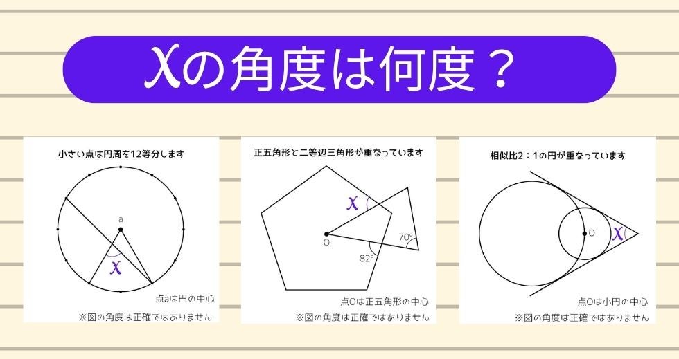 【角度当てクイズ Vol.2541】xの角度は何度？＜全3問＞
