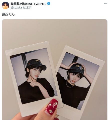 鎮西寿々歌公式Xより