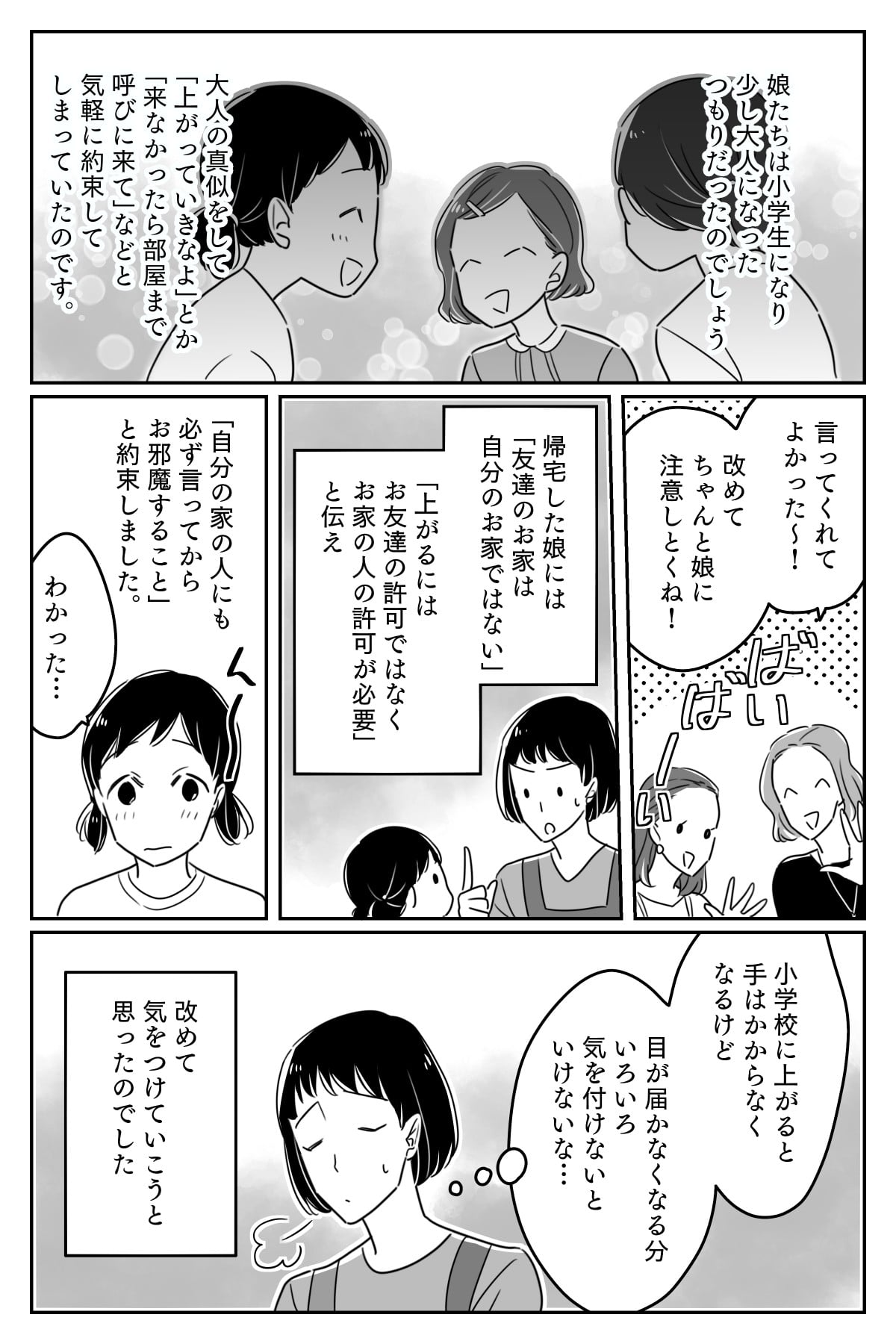 ＜小学生が不法侵入？＞