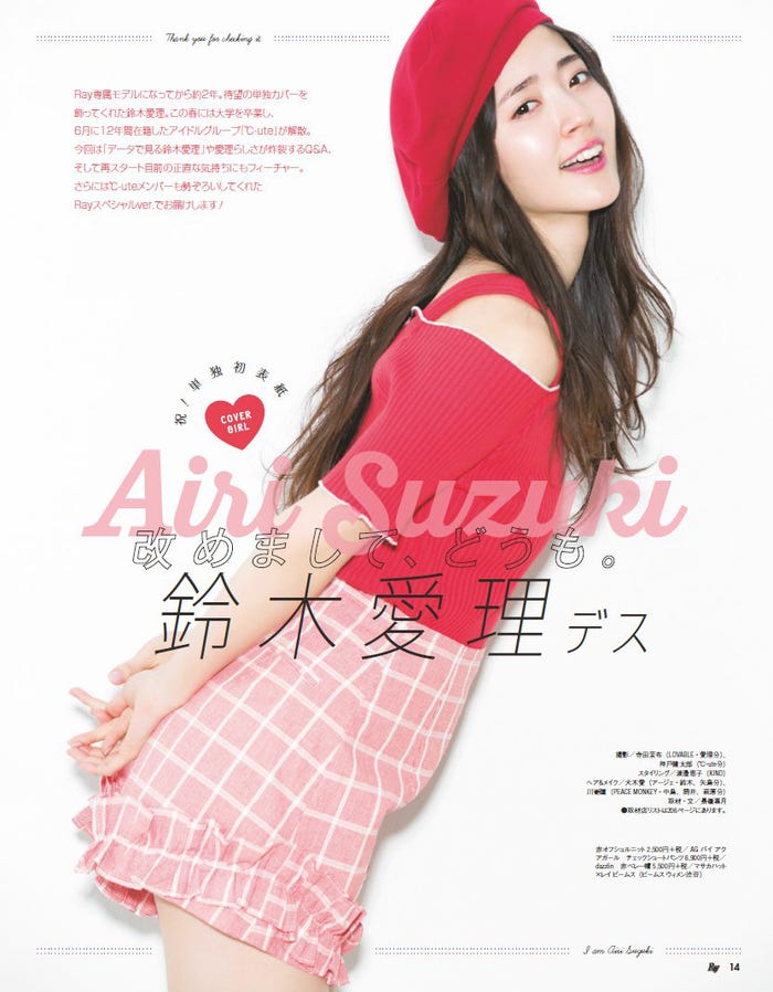 鈴木愛理(画像提供:主婦の友社)