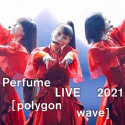 『Perfume LIVE 2021 ［polygon wave］』（C）AMUSE