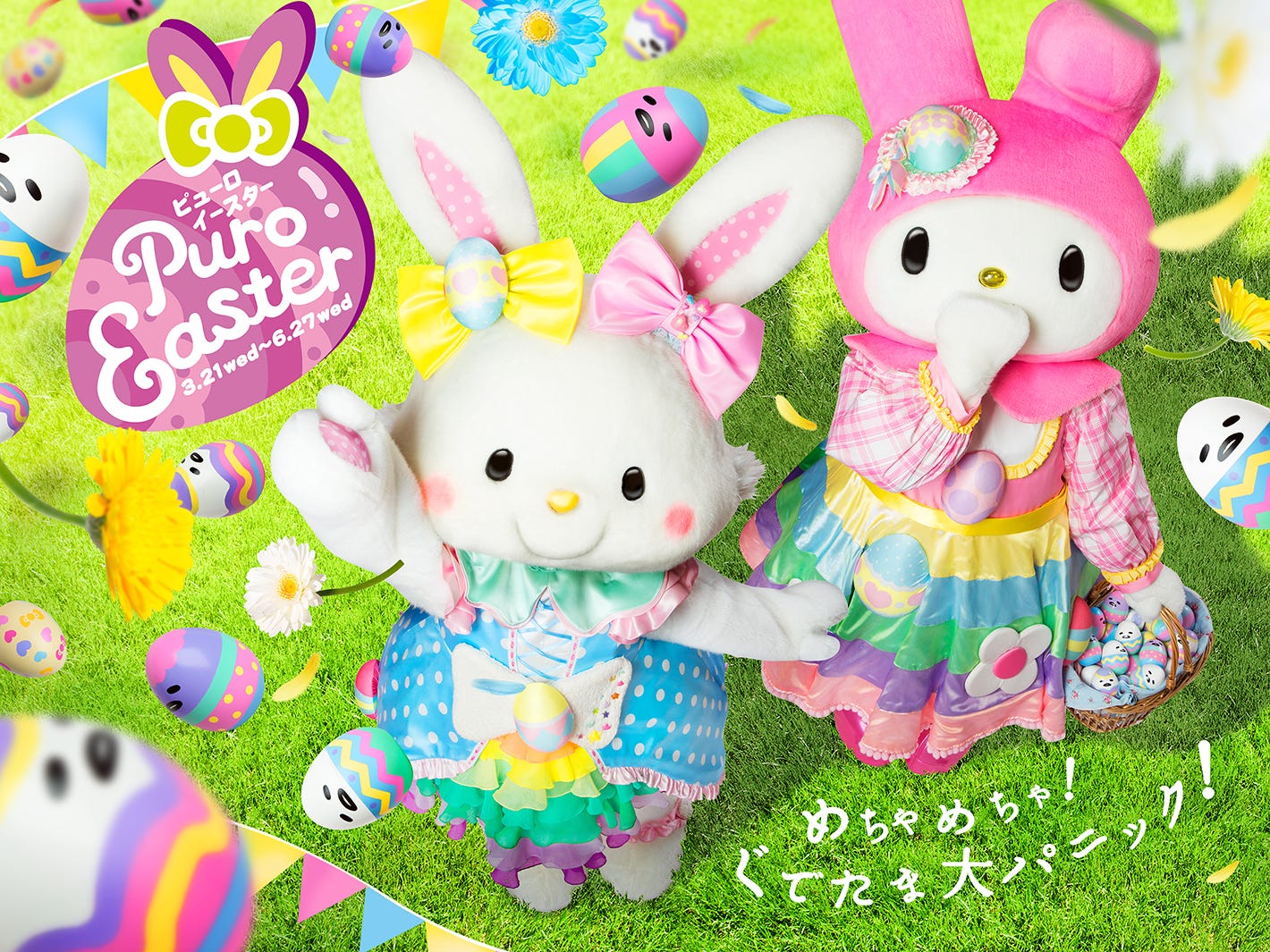 ぐでたまが大量発生!「ピューロイースター」初のリアル謎解きイベント&フードメニューもたまご尽くし